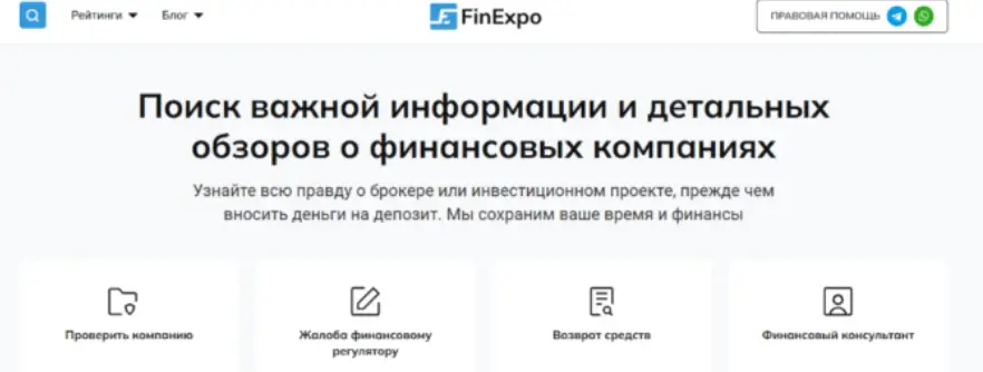 FinExpo обзор информация о FinExpo