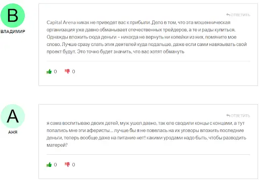 Capital Arena отзывы