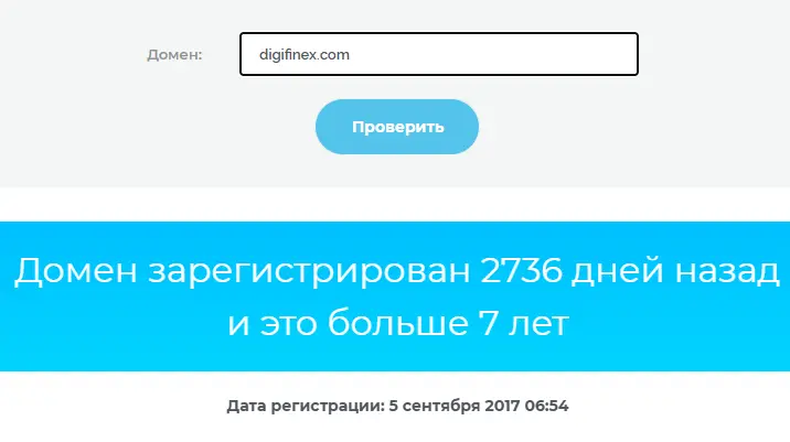 DigiFinex проверка домена