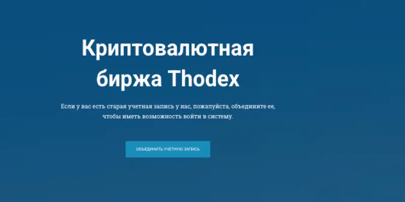 инфо о бирже Thodex Exchange