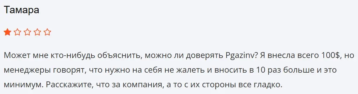 P Gaz Inv отзывы