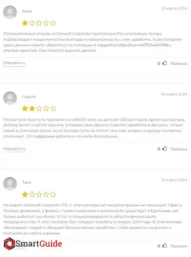 Брокер GlenwellCorporate Брокер GlenwellCorporate