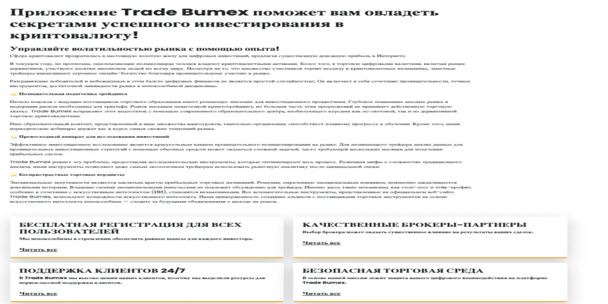 Trade Bumex обзор условий информация о Trade Bumex
