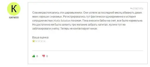 Отзывы Kotis Solution Отзывы Kotis Solution