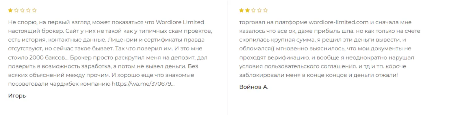 отзыв о Wordlore Limited Wordlore Limited отзывы