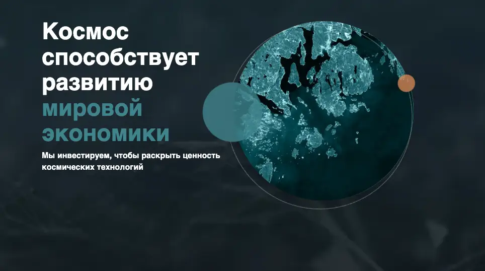 Space Capital обзор информация о Space Capital