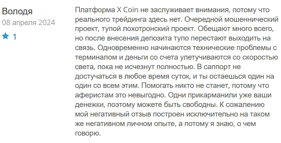 x-coin-otzyvy x-coin отзывы