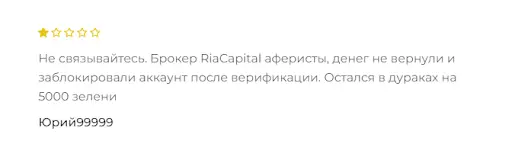 Обзор отзывов о RiaCapital, развод Обзор отзывов о RiaCapital, развод