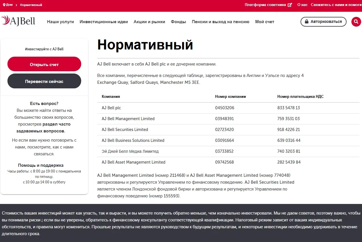 AJ Bell брокер