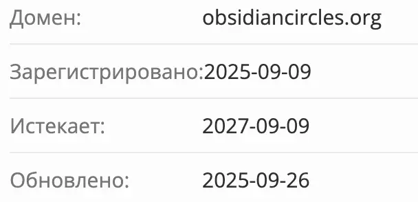 Obsidian Circles домен  домен Obsidian Circles