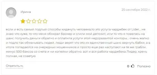 Lider Victory отзывы