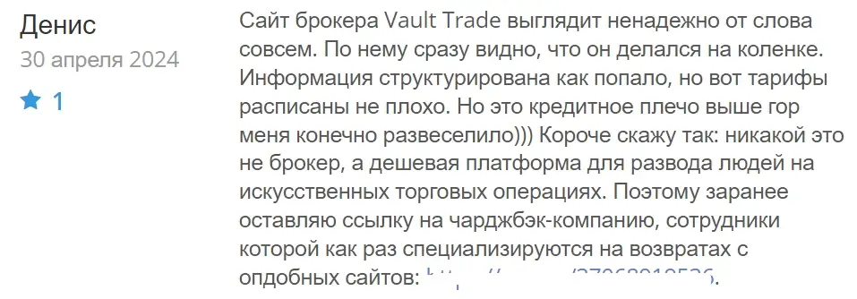 otzyvy-Vault-Trejd отзывы Ваулт Трейд