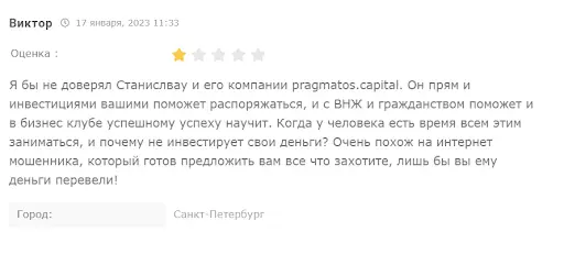 pragmatos-capital-otzyvy-polzovateley Pragmatos Capital отзывы пользователей