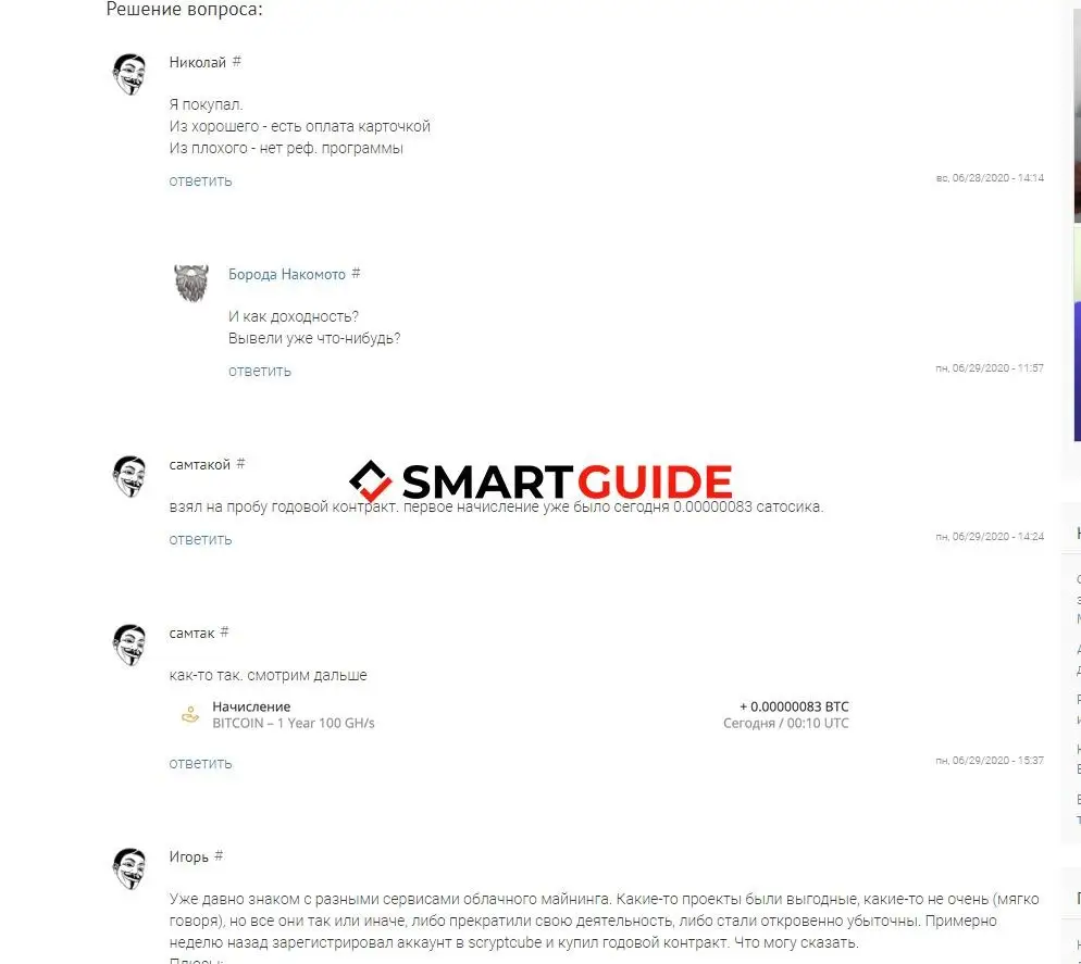 ScryptCube отзывы