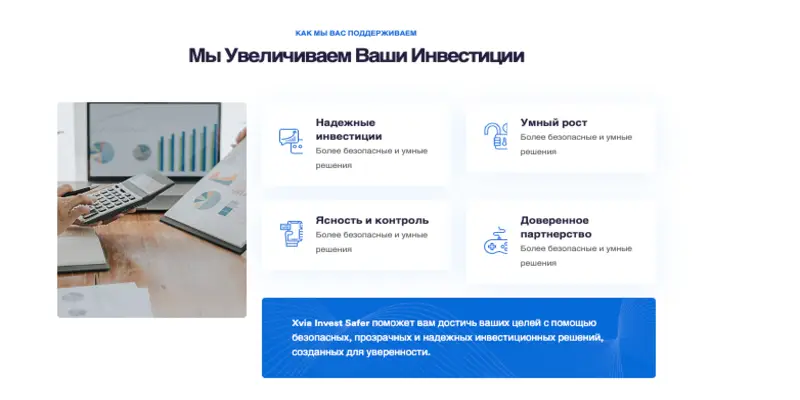 Xvia Invest обзор платформы инфо о платформе Xvia Invest