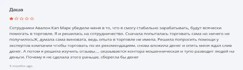 avalon-capital-markets-otzyv-dasha Avalon Capital Markets отзыв Даша