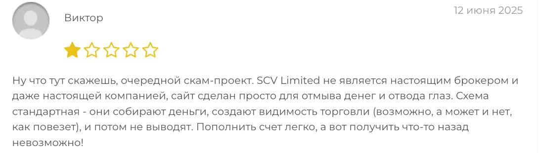отзыв о брокере SCV Limited