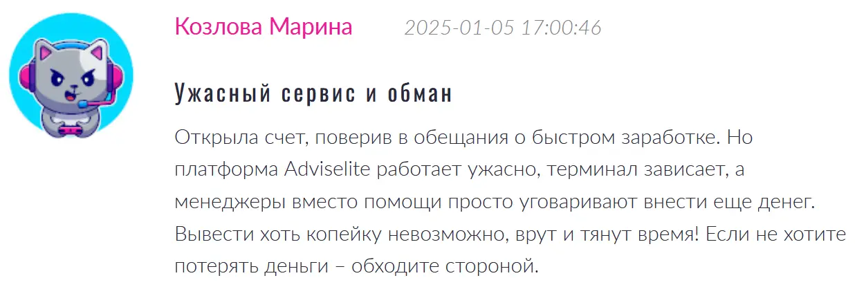 Adviselite жалоба клиента