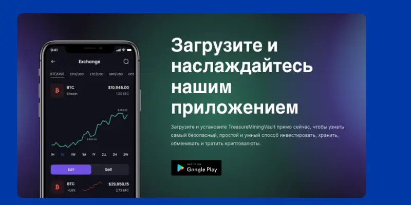 TreasureMiningVault инфо о платформе обзор платформы TreasureMiningVault