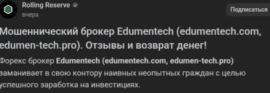 что говорят о Edumentech