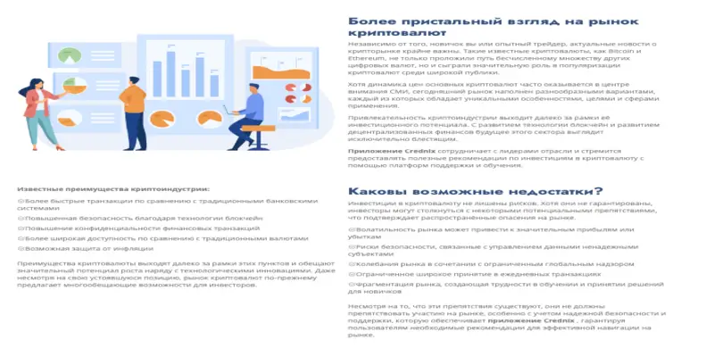 что известно? Crednix App