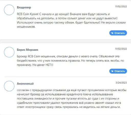 Развод на деньги RCB Coin деньги Развод на деньги RCB Coin деньги
