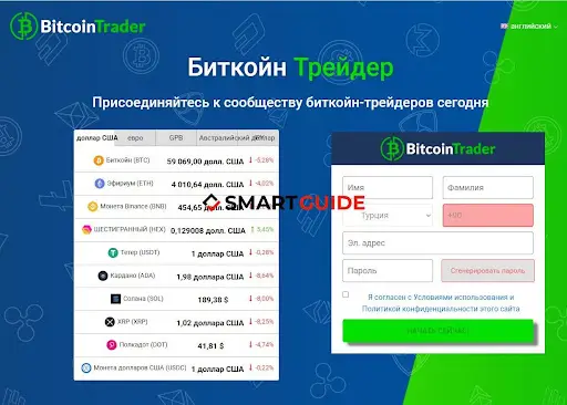 Криптовалютный СКАМ Bitcoin Trader
