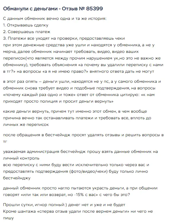 ExBitBot жалоба клиента