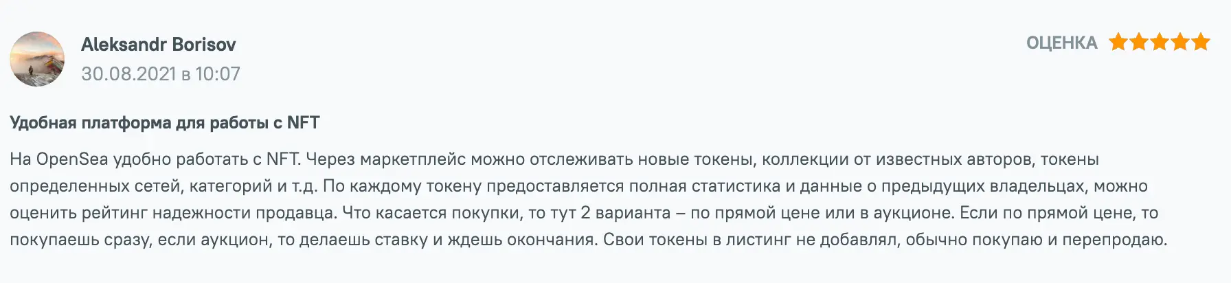 OpenSea отзывы людей 