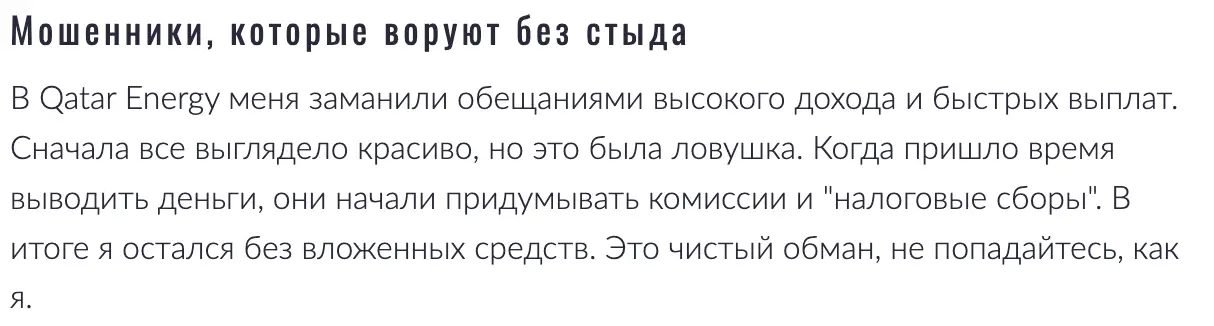 отзыв клиента Qatar Energy