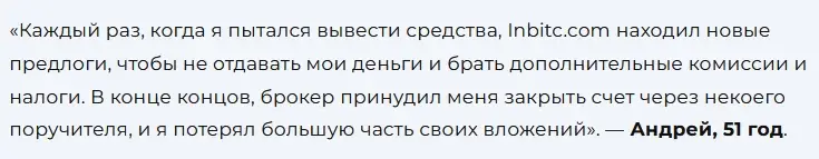 Inbitc отзыв