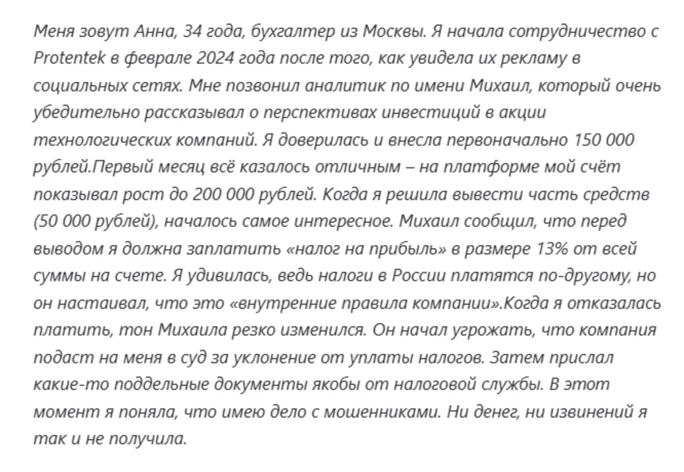 Protentek отзывы