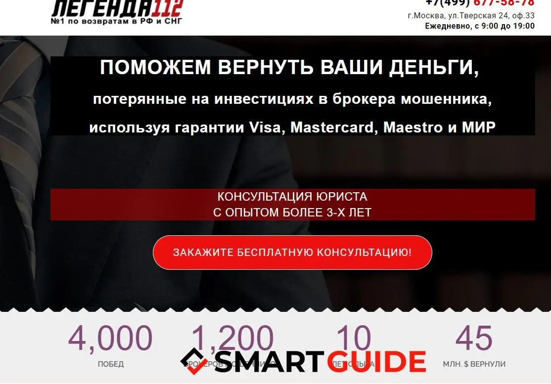 Развод Легенда 112 Отзывы