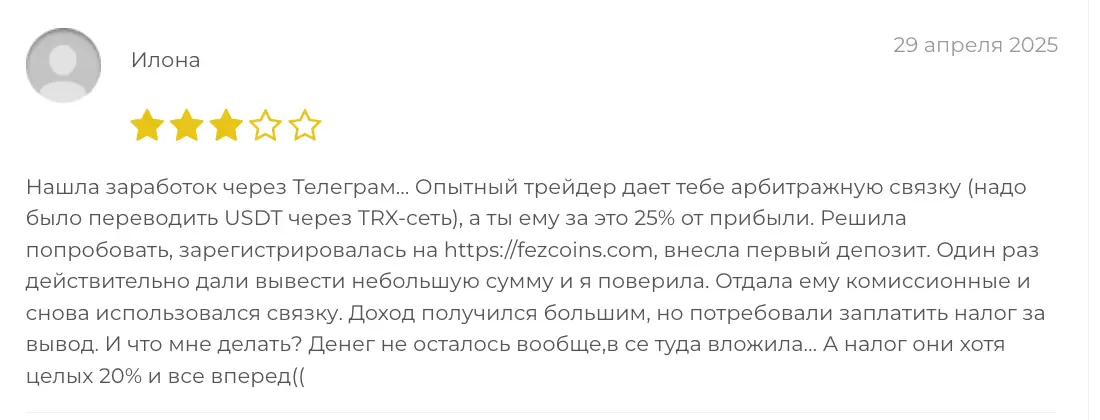 Fezcoins отзыв
