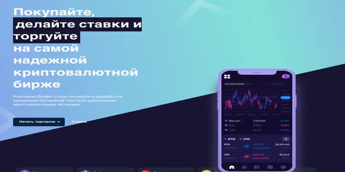 информация о Exoder