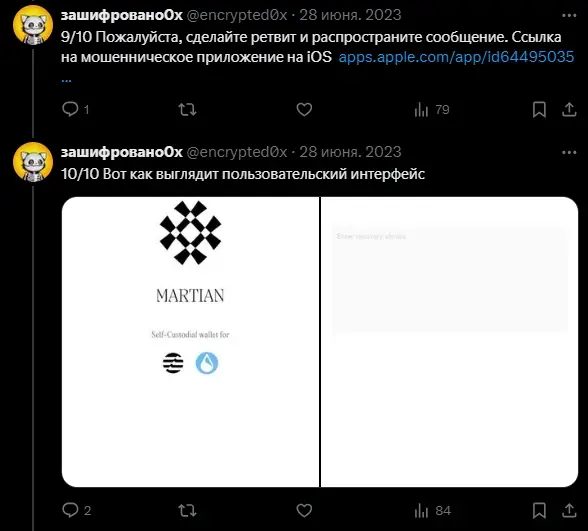 как обманывают на martian wallet