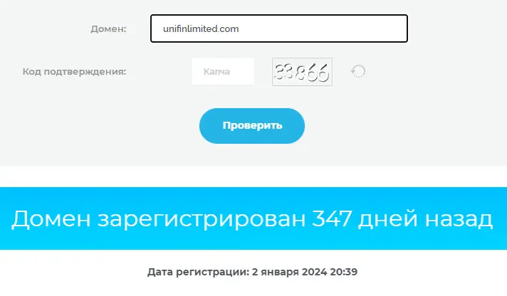 UniFin Limited проверка домена