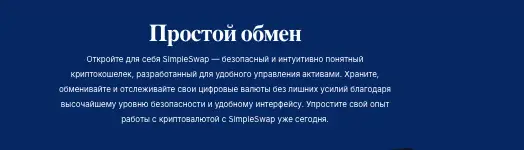 SimpleSwap инфо о сайте что известно? SimpleSwap