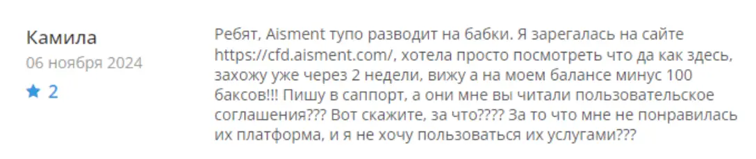 Aisment отзывы