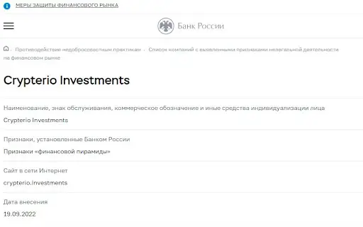 СКАМ Криптерио Инвестментс