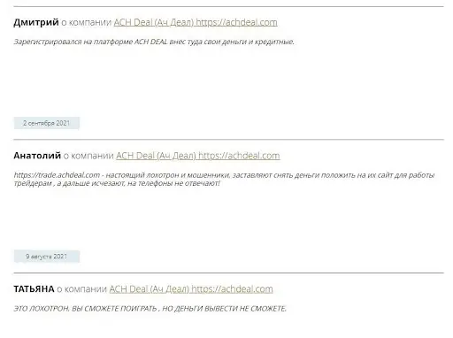 Лохотрон achdeal.com Лохотрон achdeal.com