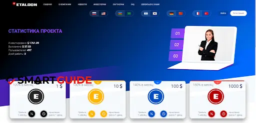 Развод Etaloon Развод Etaloon