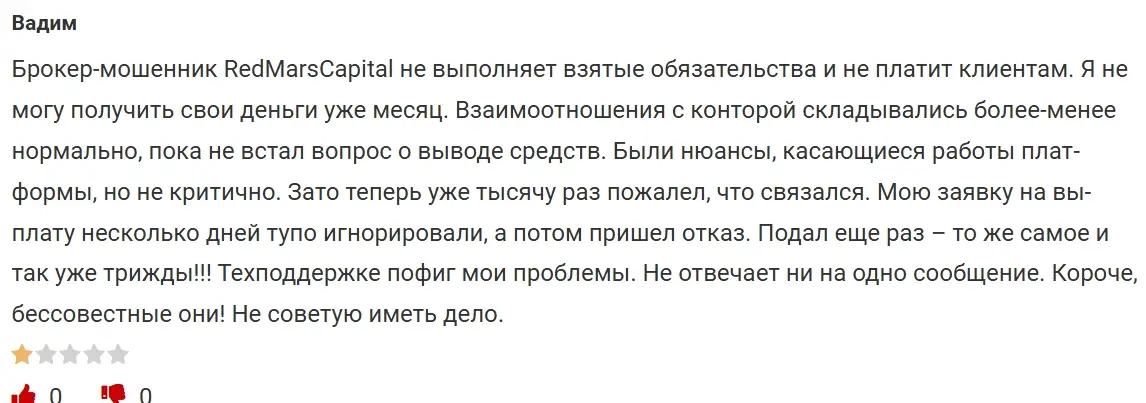 RedMarsCapitals-otzyvy RedMarsCapitals отзывы