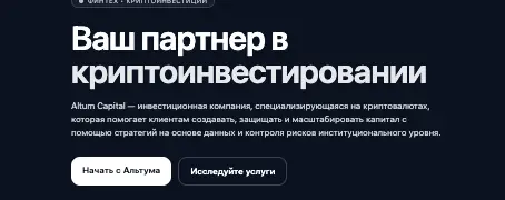 Altum Capital обзор  информация о Altum Capital