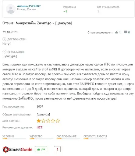 ООО Займиго отзыв, investing.zaymigo.ru ООО Займиго отзыв, investing.zaymigo.ru