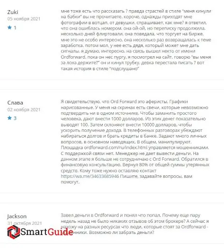 Отзывы о Ord Forward Отзывы о Ord Forward