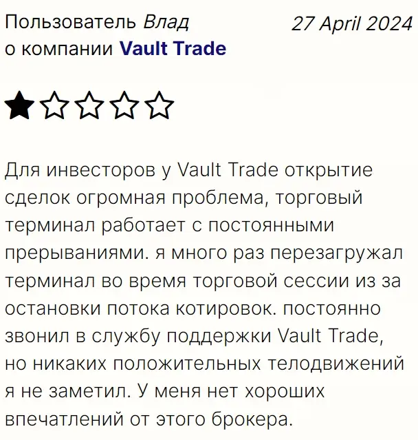 otzyvy-vault-trade отзывы Vault Trade