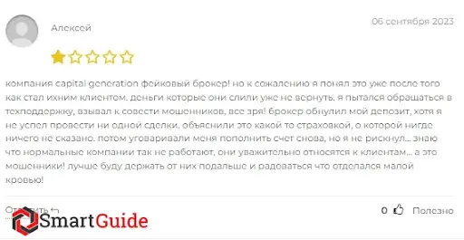  capitalgeneration.io отзыв