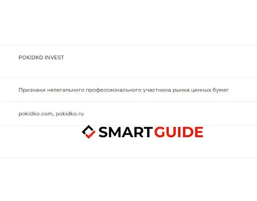 Павел Покидко инвестиции СКАМ