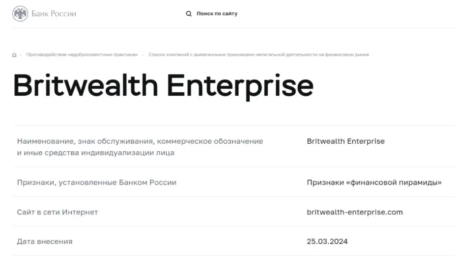 скам Britwealth Enterprise